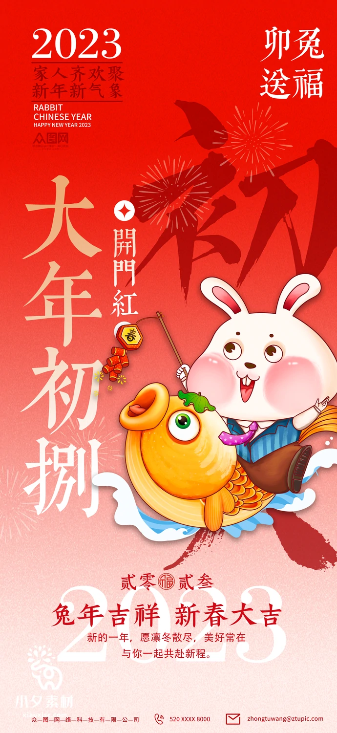 2023兔年新年传统节日年俗过年拜年习俗节气系列海报PSD设计素材【170】